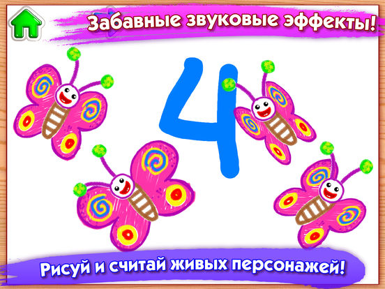 Игра РИСУЕМ ЦИФРЫ! FULL