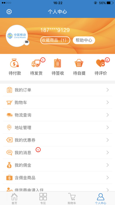 陕西移动云店（陕西移动官方） screenshot 3