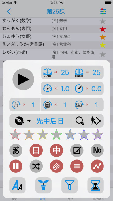 【新版】标准日本语 初级 下 screenshot 3