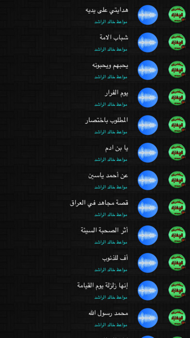 محاضرات للشيخ خالد الراشد screenshot 2