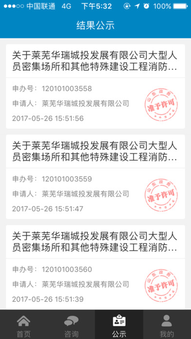 莱芜政务服务 screenshot 3