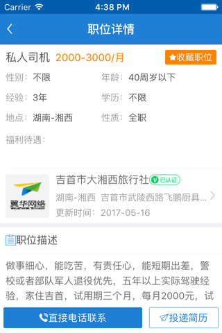 湘西人才网-湘西吉首地区最新求职招聘信息 screenshot 2