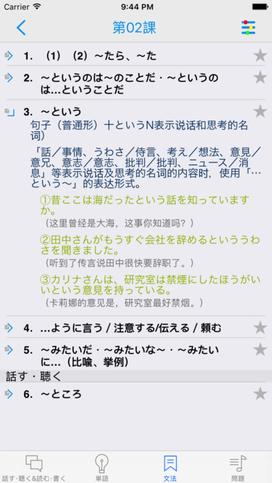 大家的日语 中级１ screenshot 4
