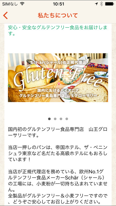 グルテンフリー食品（パンやパスタ等）通販【山王グローサリー】 screenshot 2