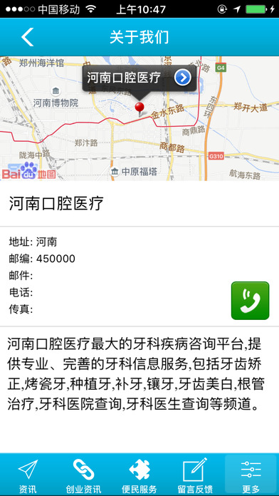 河南口腔医疗 screenshot 3