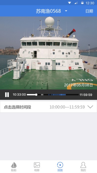 渔船监控 screenshot 4