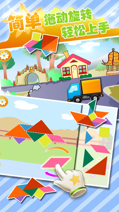 儿童游戏-七巧板汽车玩具拼图游戏 screenshot 3