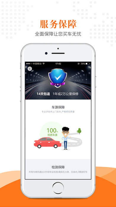 惠商车服-汽车交易平台 screenshot 4