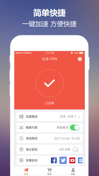 红杏VPN-一键连接，红杏加速神器！ screenshot 2
