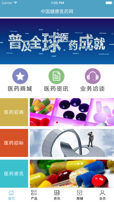 中国健康医药网 screenshot 2