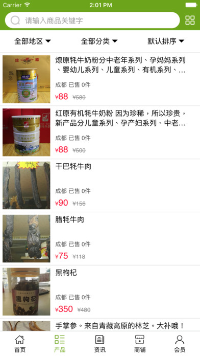 四川生态农产品 screenshot 3