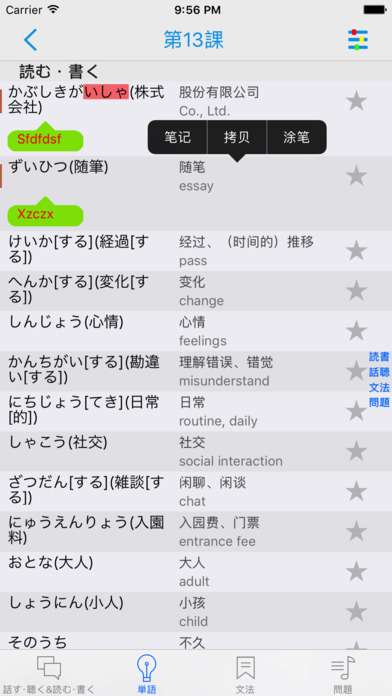 大家的日语 中级２ screenshot 3
