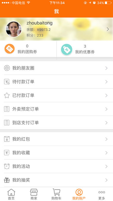 金积昌o2o screenshot 3
