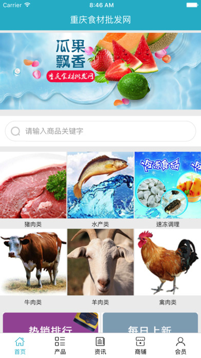 重庆食材批发网. screenshot 2