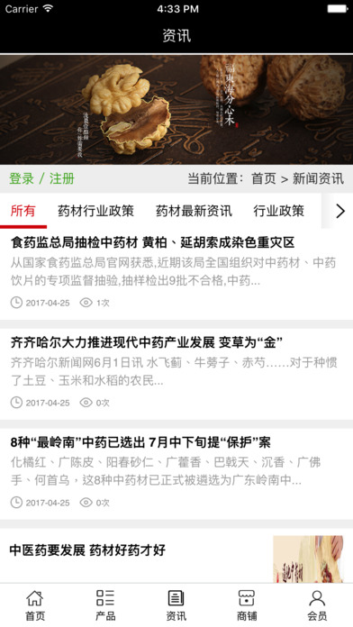 静宁中药材网 screenshot 4