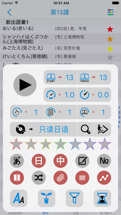 【新版】标准日本语 高级 下 screenshot 3