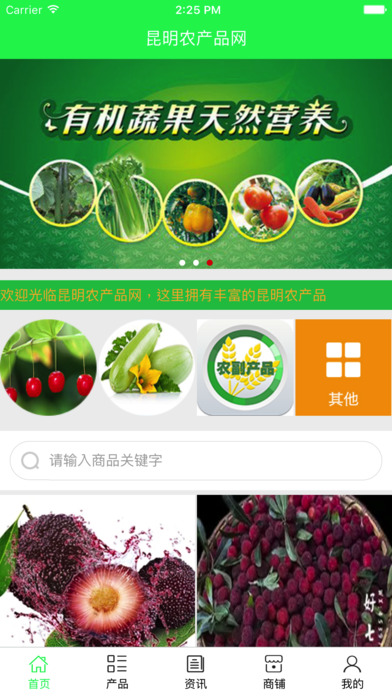 昆明农产品网 screenshot 2