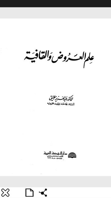 كتب الأدب العربي screenshot 4