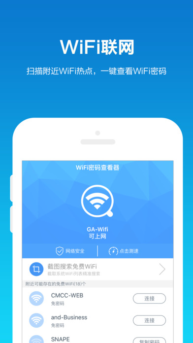 WiFi密码查看器 -万能wifi密码管家 screenshot 2