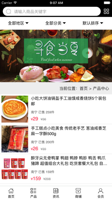 餐饮信息平台. screenshot 3