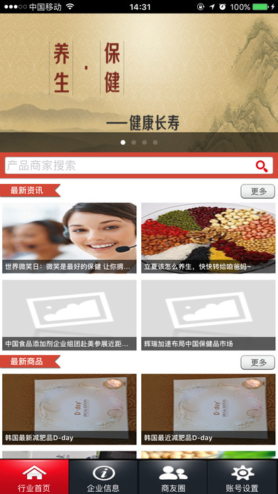 中国保健品行业门户－尽在掌中 screenshot 2