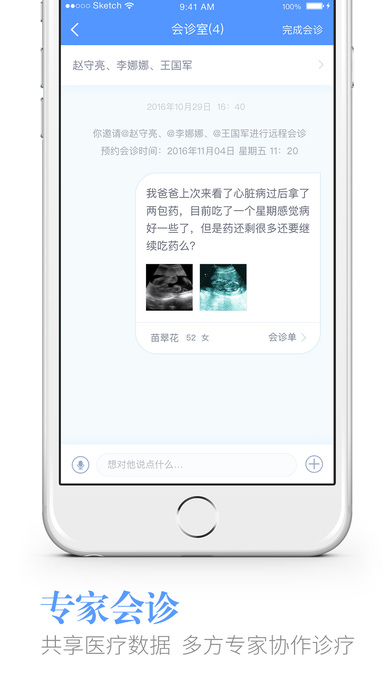 健康温州医生版 screenshot 2