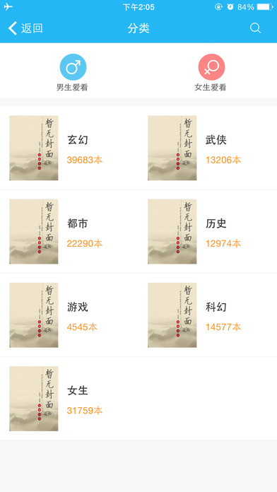 小说排行榜 - 看最热连载小说 screenshot 2