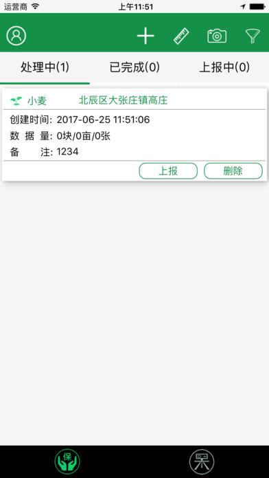 农险e采集-天津版 screenshot 2