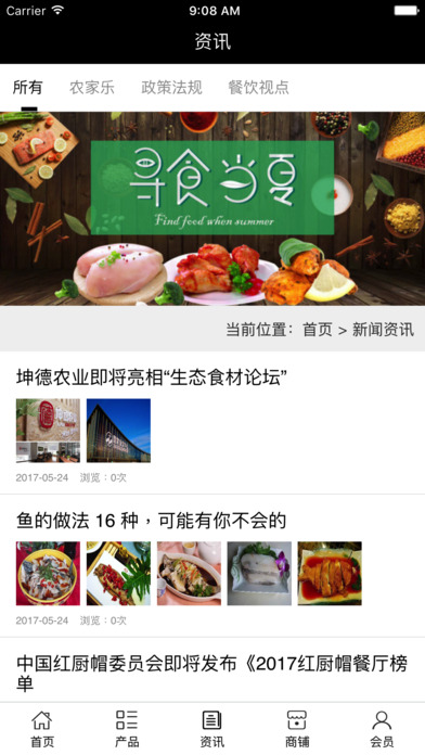 餐饮信息平台. screenshot 4