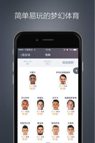 鹿战-范特西梦幻体育平台 screenshot 2