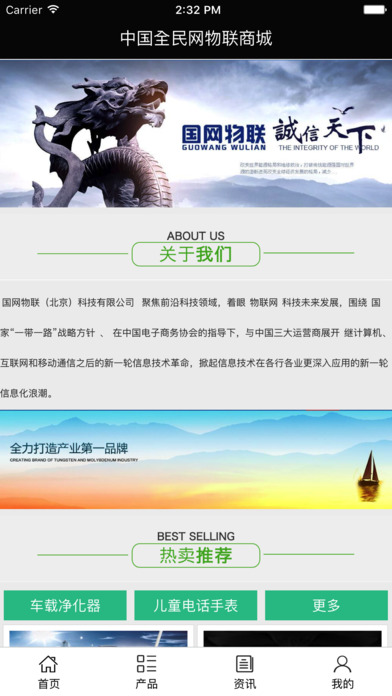 中国全民网物联商城 screenshot 2