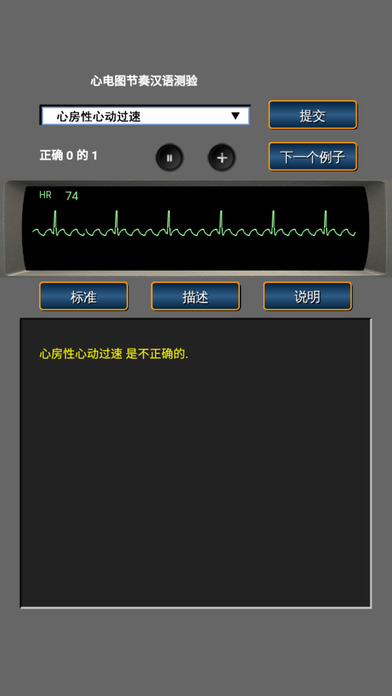 心电图节奏汉语测验 screenshot 2