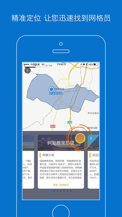 智慧阿镇:暖心事服务平台 screenshot 3