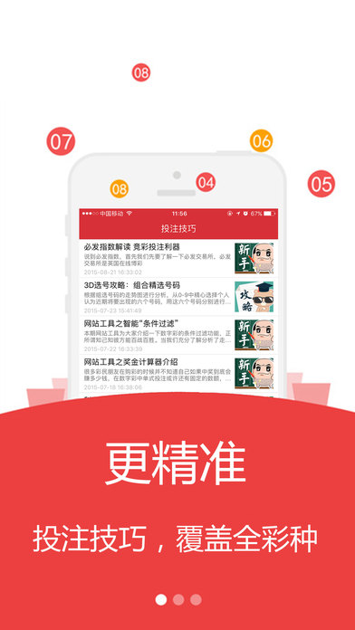 彩福彩票-千万彩民推荐的10年彩票平台 screenshot 3