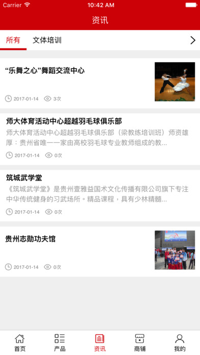贵州体育培训 screenshot 4