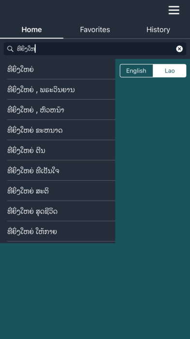 Lao Dictionary (Offline) screenshot 2