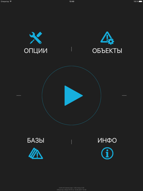 Антирадар Стрелка на iPad