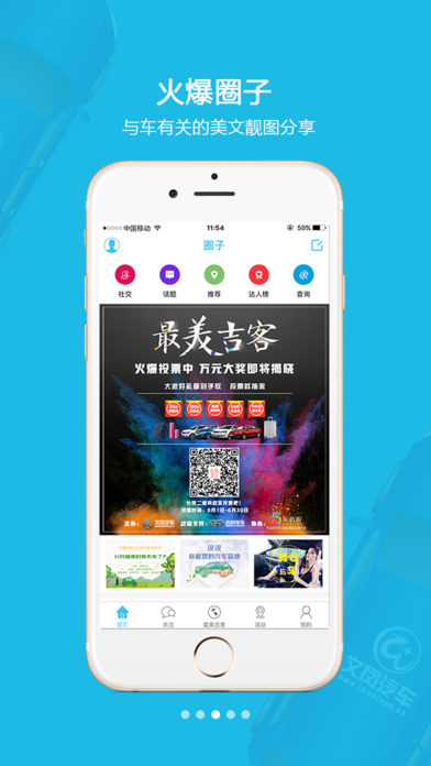 文凤汽车-新车选车 汽车消费行为数据首席服务商 screenshot 3