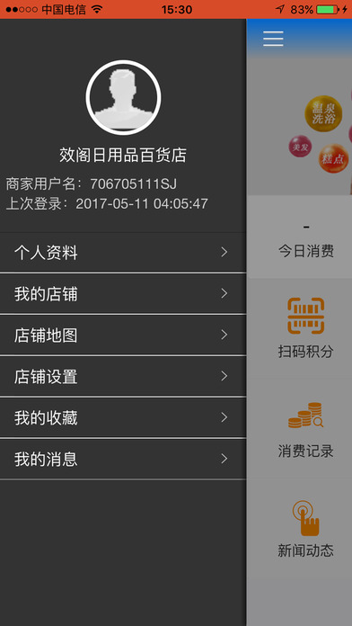 百城惠商家版 screenshot 3
