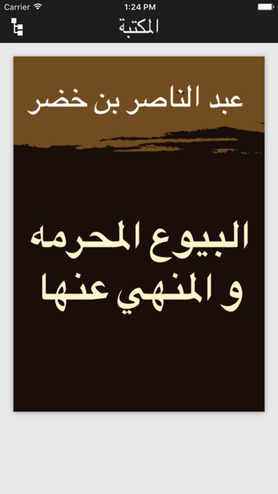 كتب إسلامية نادرة screenshot 3