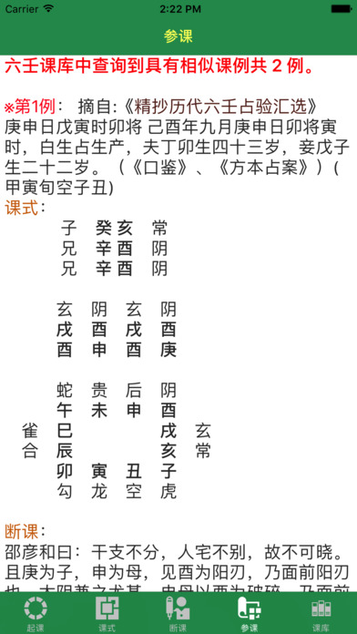 六壬孙钤 screenshot 4