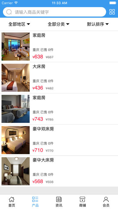 重庆特价酒店. screenshot 2