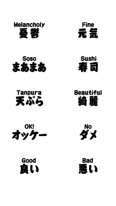 Japanese Sticker screenshot 3