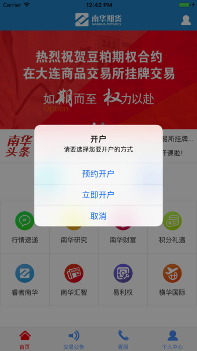 睿南华 screenshot 2