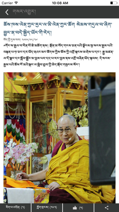 Tibet Times screenshot 4