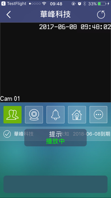 華峰無線系統 screenshot 2
