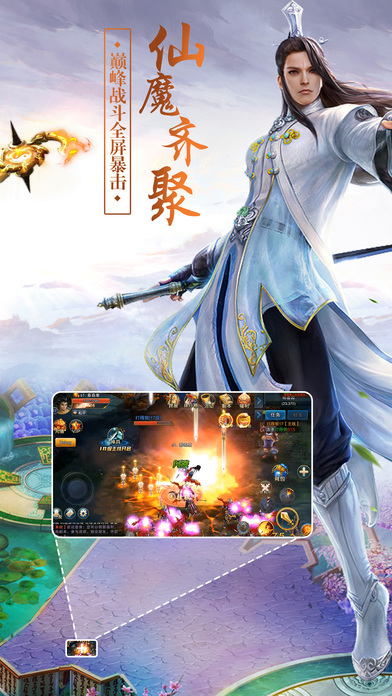 刀剑无影-3D团战仙侠巨作 screenshot 4