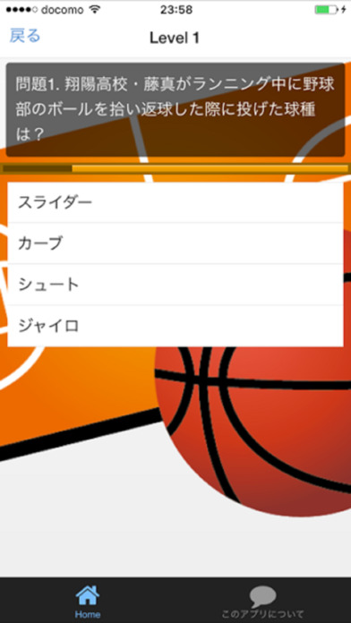 ニッチなクイズ for スラムダンク screenshot 2