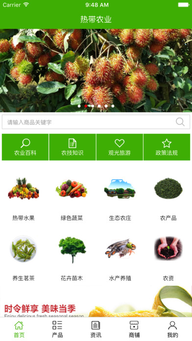 热带农业. screenshot 2