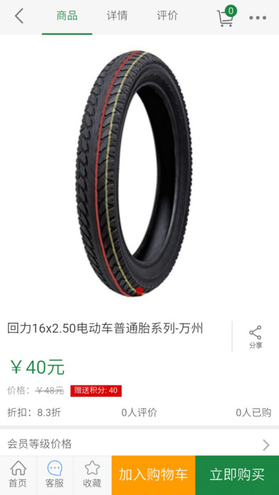 中国电动车电商 screenshot 4
